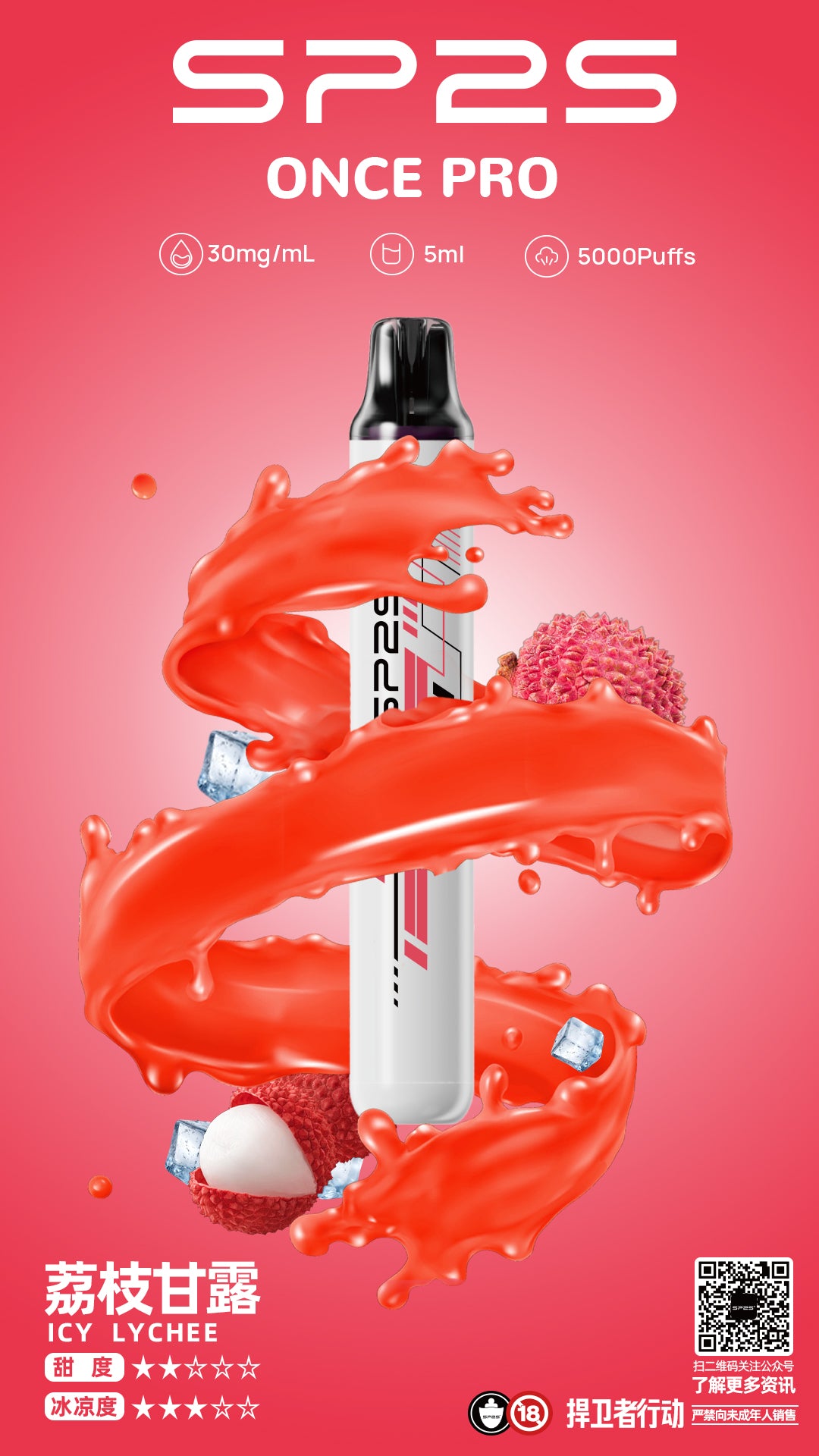 SP2S 5000口 拋棄式/一次性電子煙