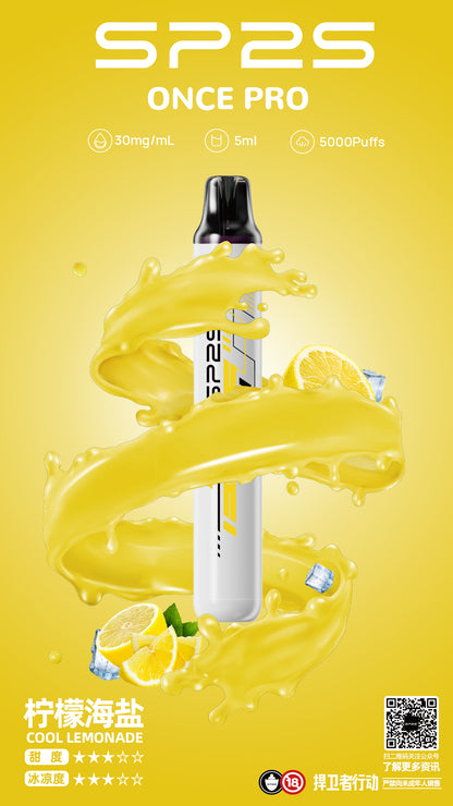 SP2S 5000口 拋棄式/一次性電子煙