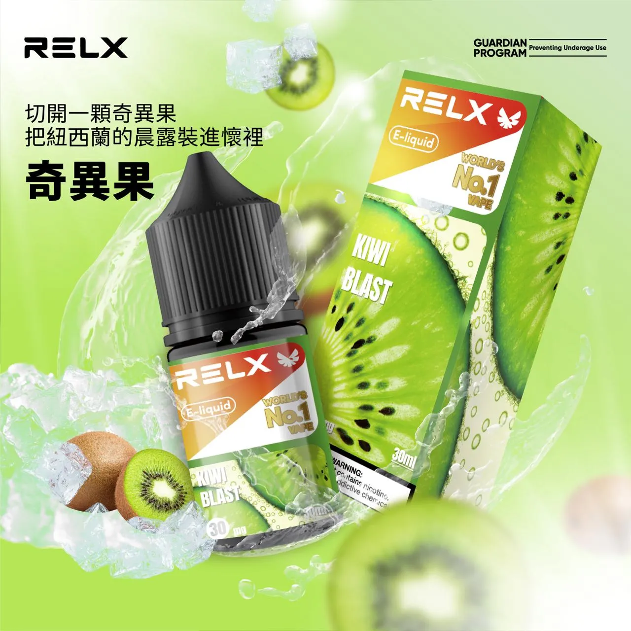 RELX悅刻煙油 電子菸果汁 30ML/30MG