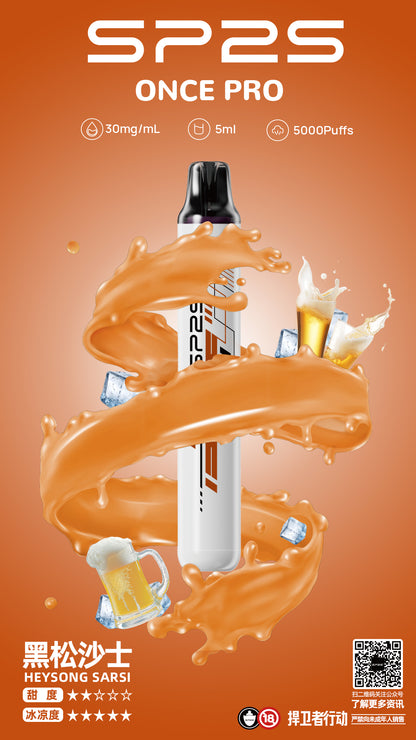 SP2S 5000口 拋棄式/一次性電子煙
