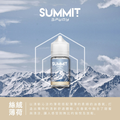 SUMMIT 薄荷系列菸油 30ML/30MG