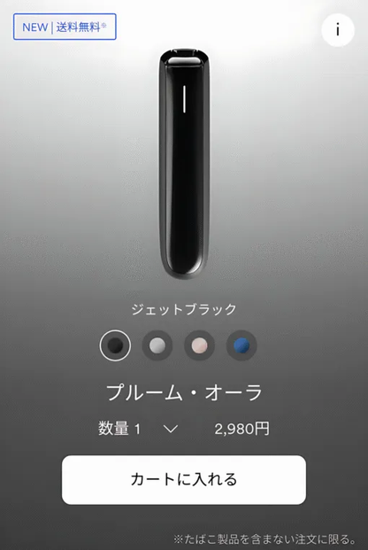 新品上市 Ploom AURA 加熱煙主機 設備