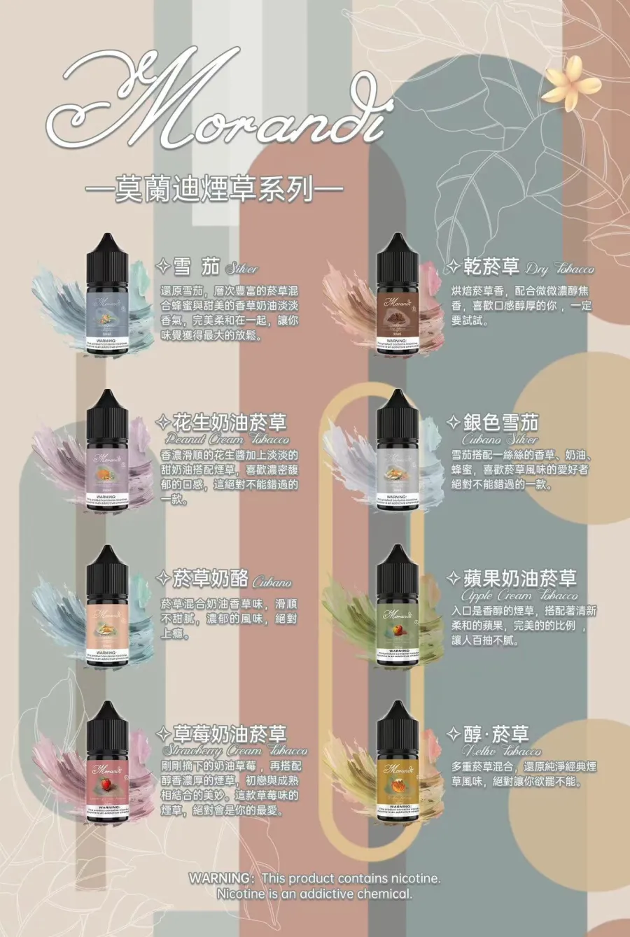MORANDI莫蘭迪 煙草系列煙油 電子果汁 菸草菸油 30ml/30mg