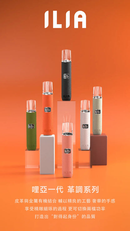 ILIA哩啞 皮革主機 通用一代RELX/SP2/LANA/DIYA一代煙彈
