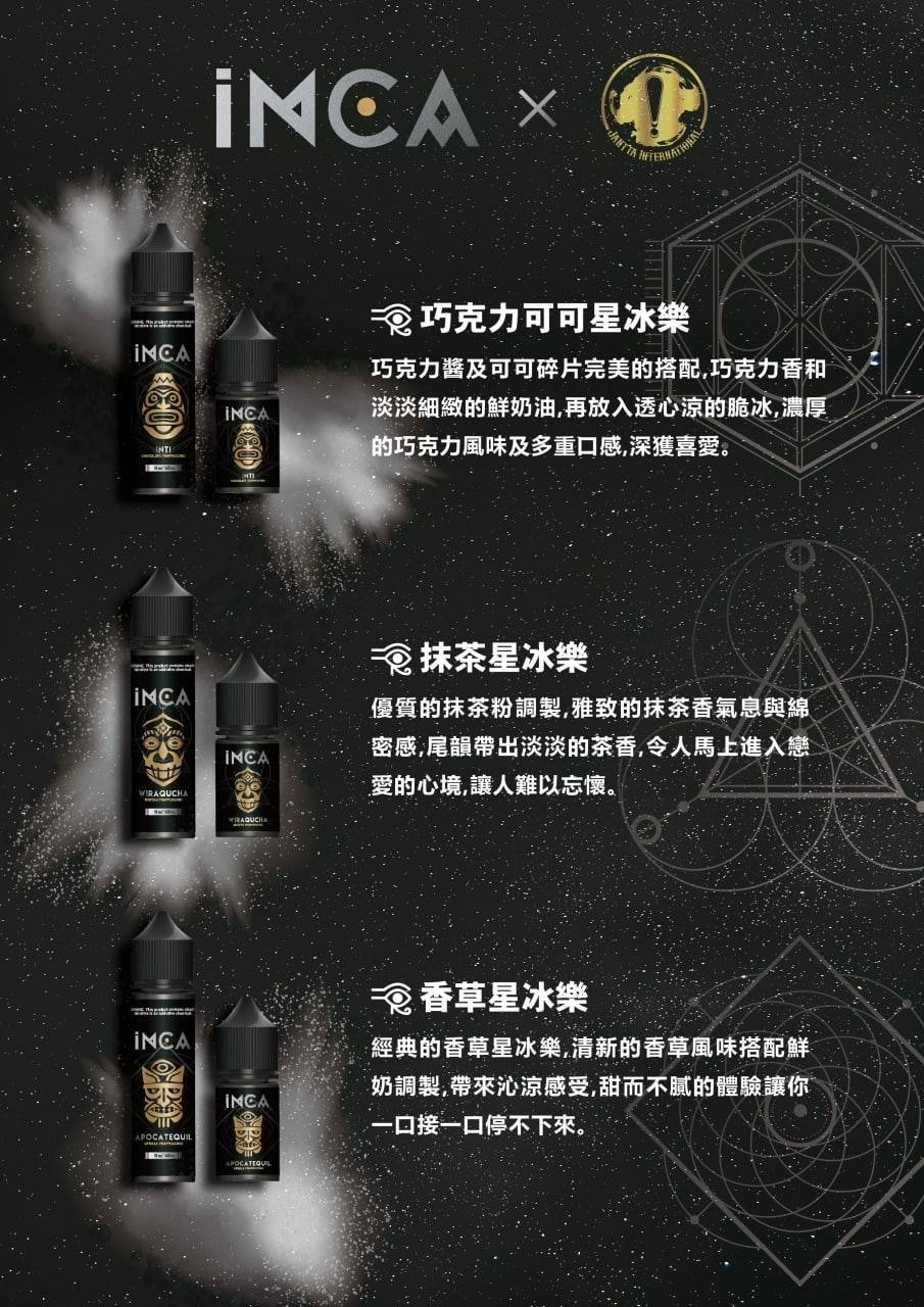 INCA 印加帝國 星冰樂系列 煙油 30ML 30MG