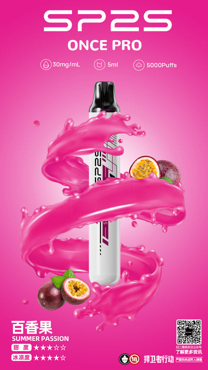 SP2S 5000口 拋棄式/一次性電子煙