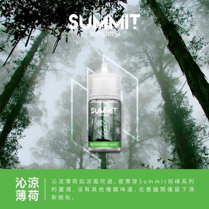 SUMMIT 薄荷系列菸油 30ML/30MG