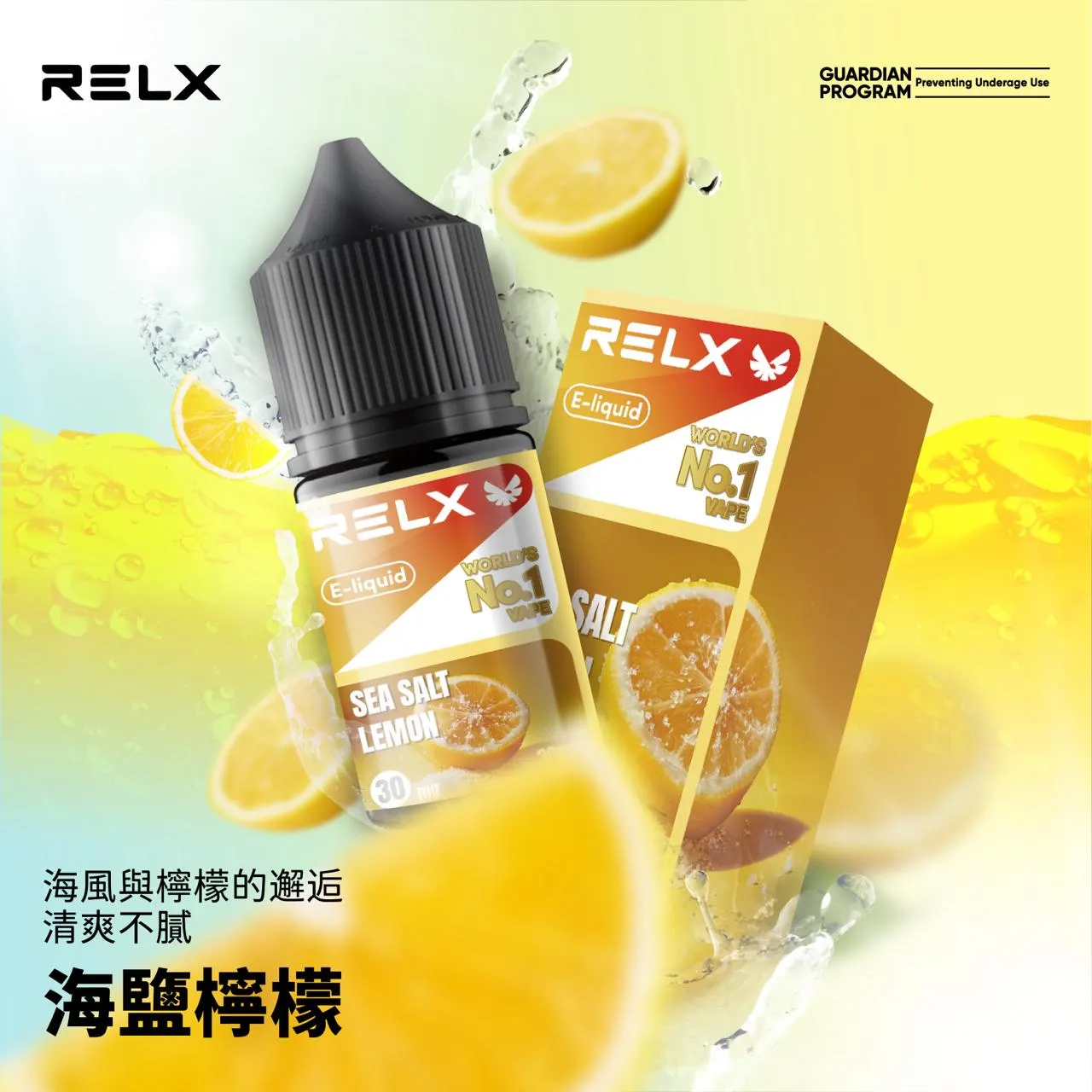 RELX悅刻煙油 電子菸果汁 30ML/30MG