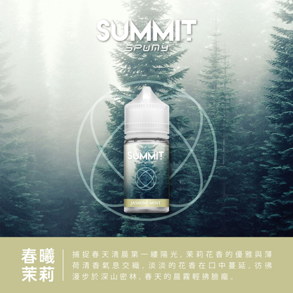SUMMIT 薄荷系列菸油 30ML/30MG