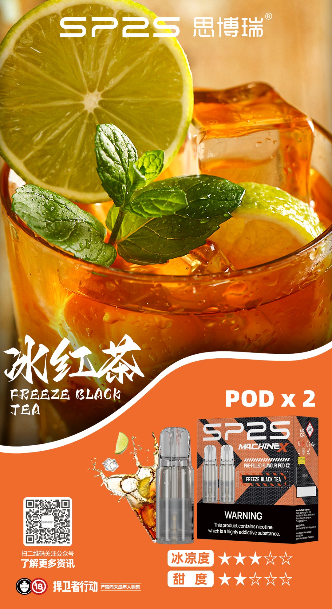 SP2S MACHINE X 專用菸彈 一盒2顆 4ml/顆