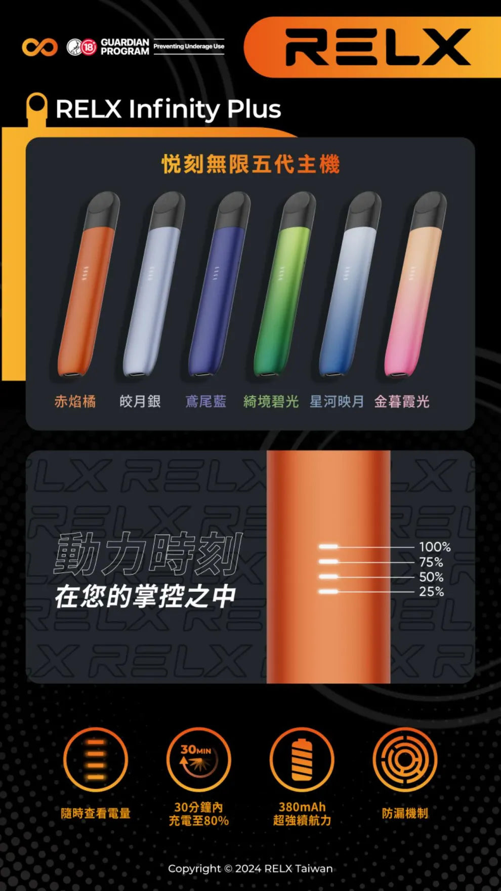 RELX悅刻 五代電子煙主機 Infinity Plus 悅刻無限主機 通用4/5/6代菸彈